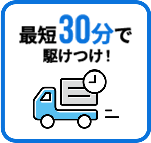出張見積無料！