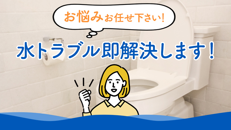 【葉山町激安第5位】神奈川水道修理サービス