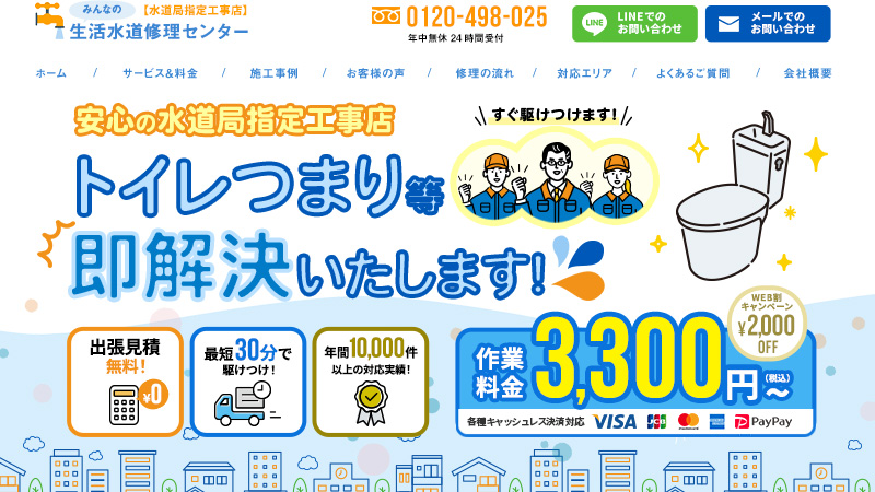 便器奥の異臭解消はみんなの生活水道にお任せください