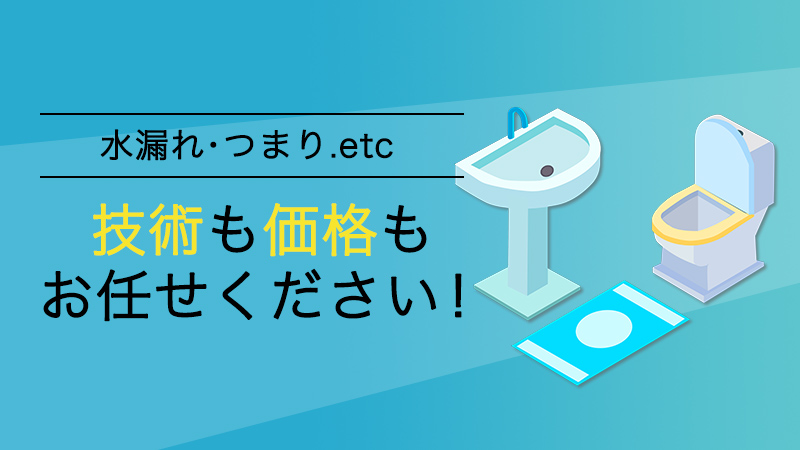 【24時間対応の業者】第2位：東京水漏れサポートセンター