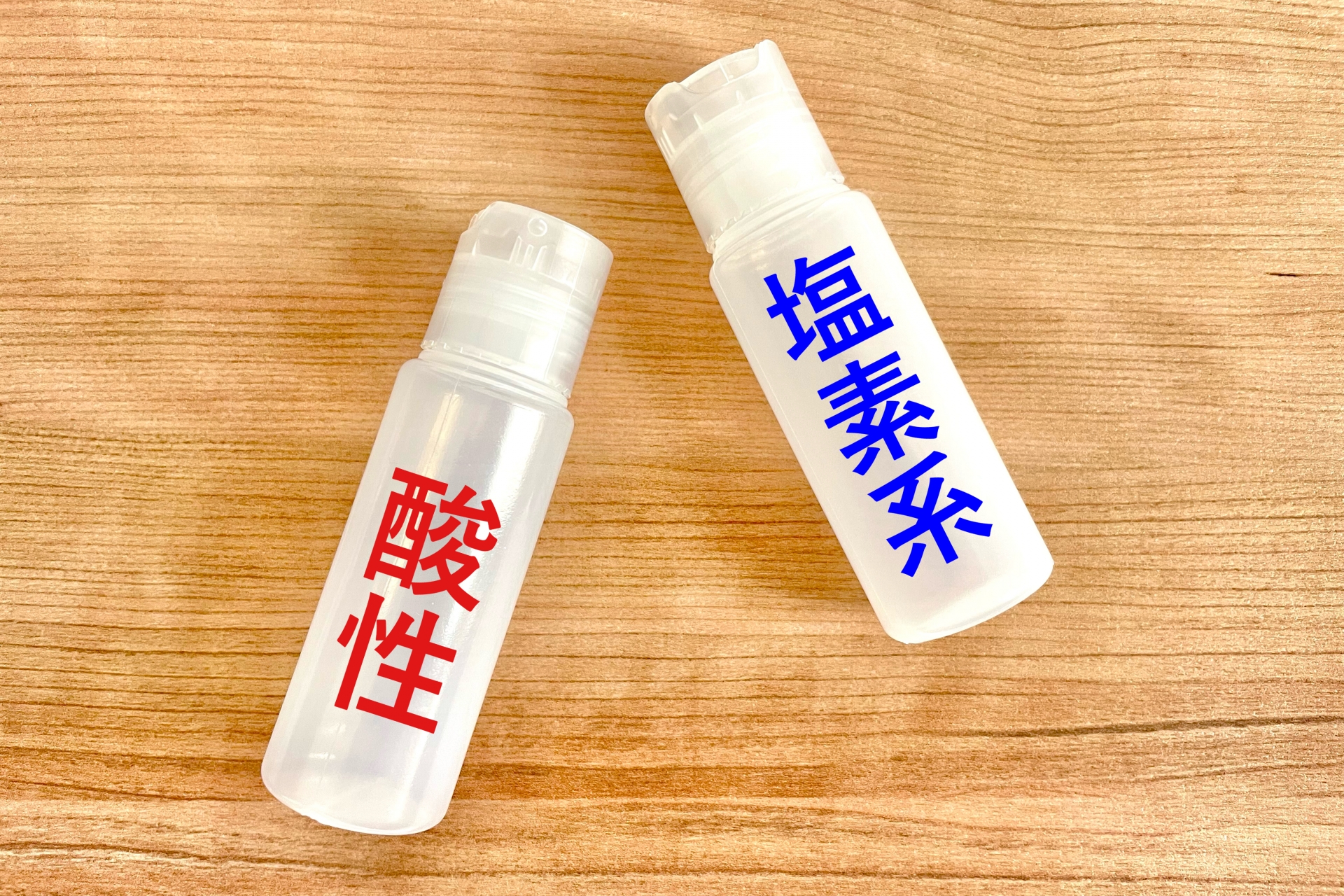 サンポールを使用するときの注意点