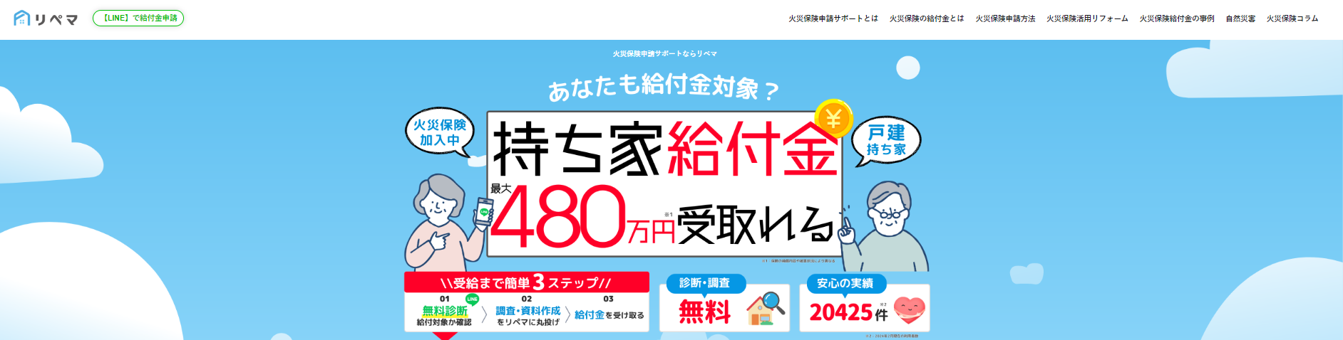 火災保険申請サポートの「リペマ」にみんなの生活⽔道修理センターが掲載されました！