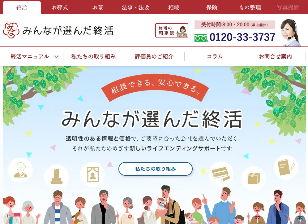 終活サービスご紹介の「みんなが選んだ終活」にみんなの生活水道修理センターが掲載されました！