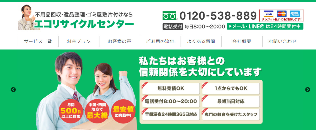 不用品回収・遺品整理・ゴミ屋敷片付けの「エコリサイクルセンター」にみんなの生活⽔道修理センターが掲載されました！