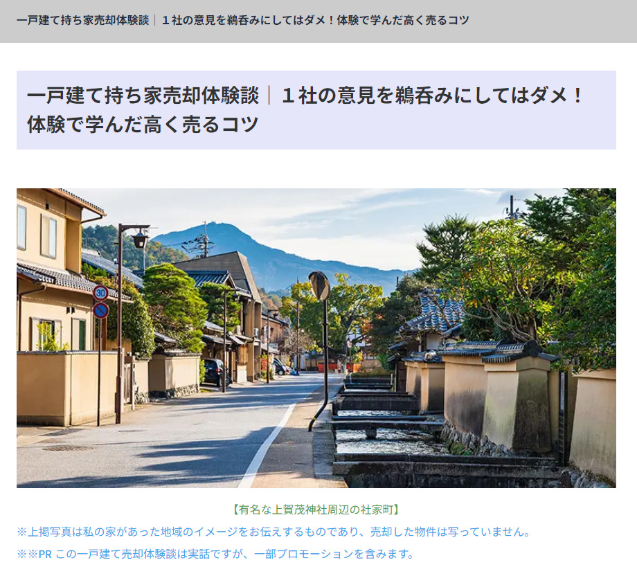 持ち家売却の「一戸建て持ち家売却体験談」にみんなの生活水道修理センターが掲載されました！