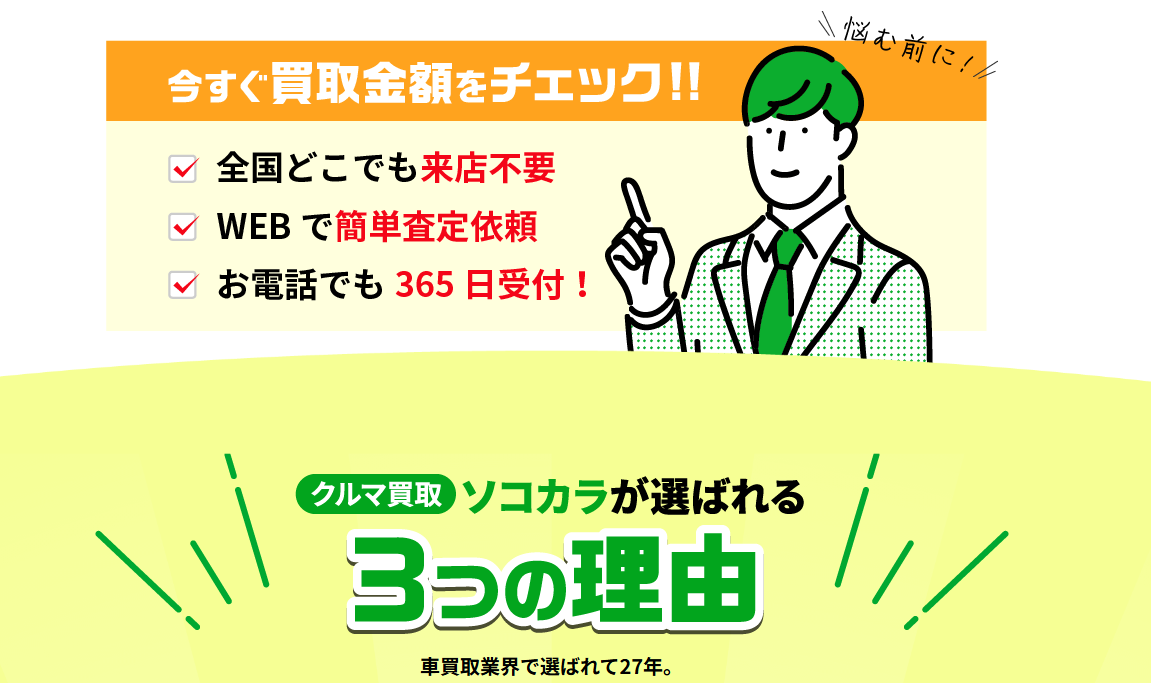 廃車買取の「ソコカラ」にみんなの生活⽔道修理センターが掲載されました！