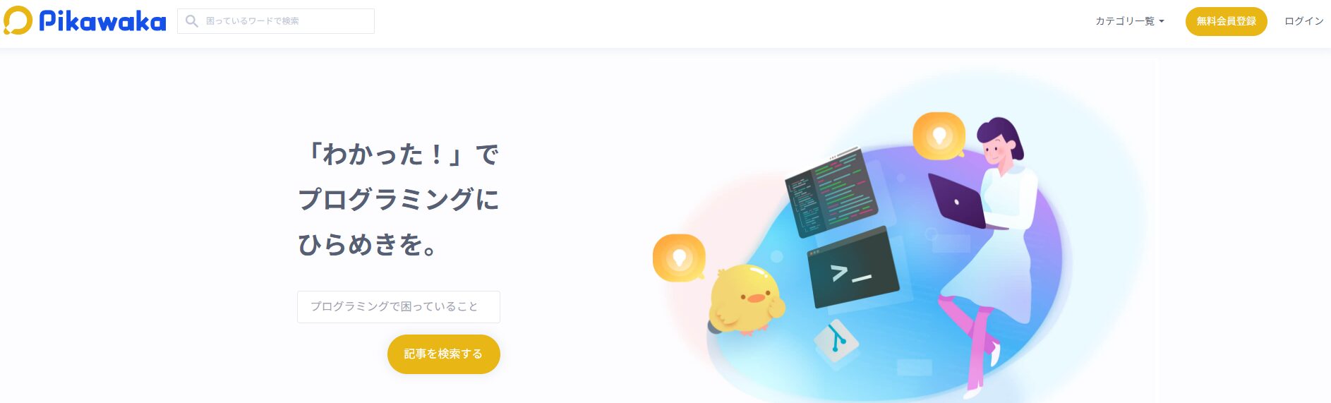 プログラミング用語サイトの「Pikawaka」にみんなの生活⽔道修理センターが掲載されました！