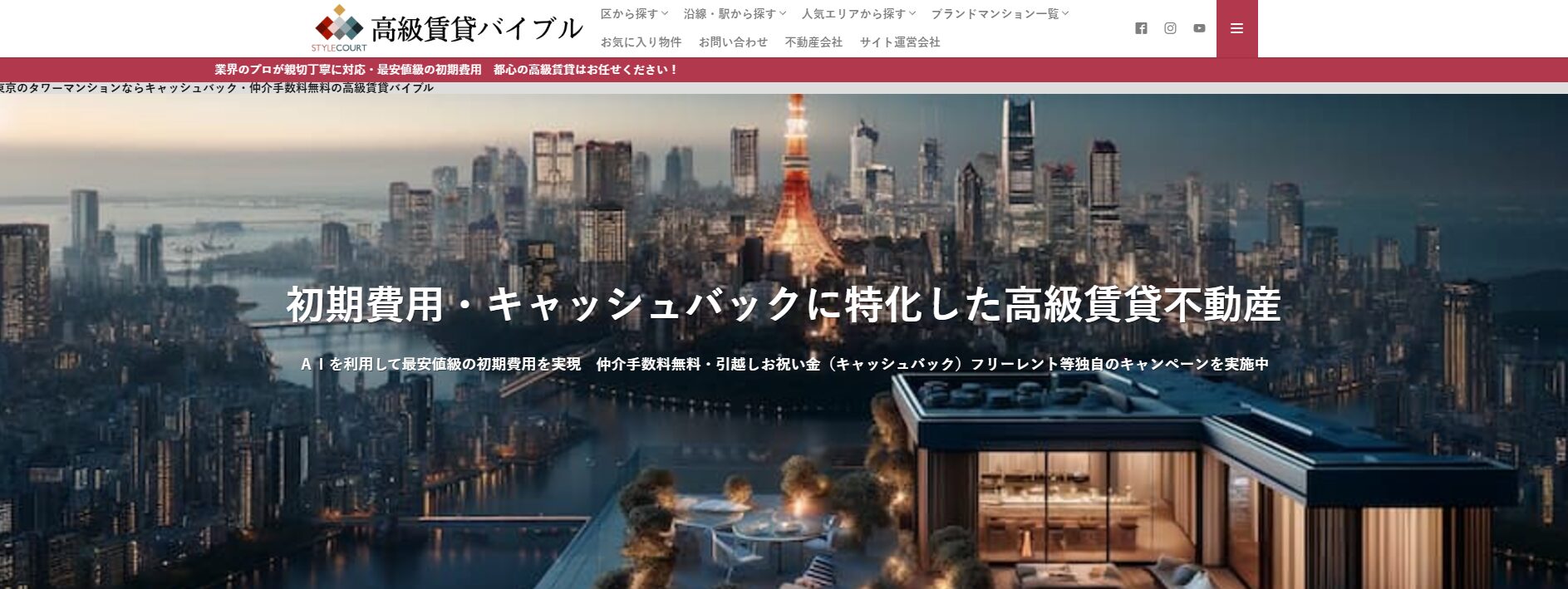 高級賃貸不動産の「高級賃貸バイブル」にみんなの生活⽔道修理センターが掲載されました！