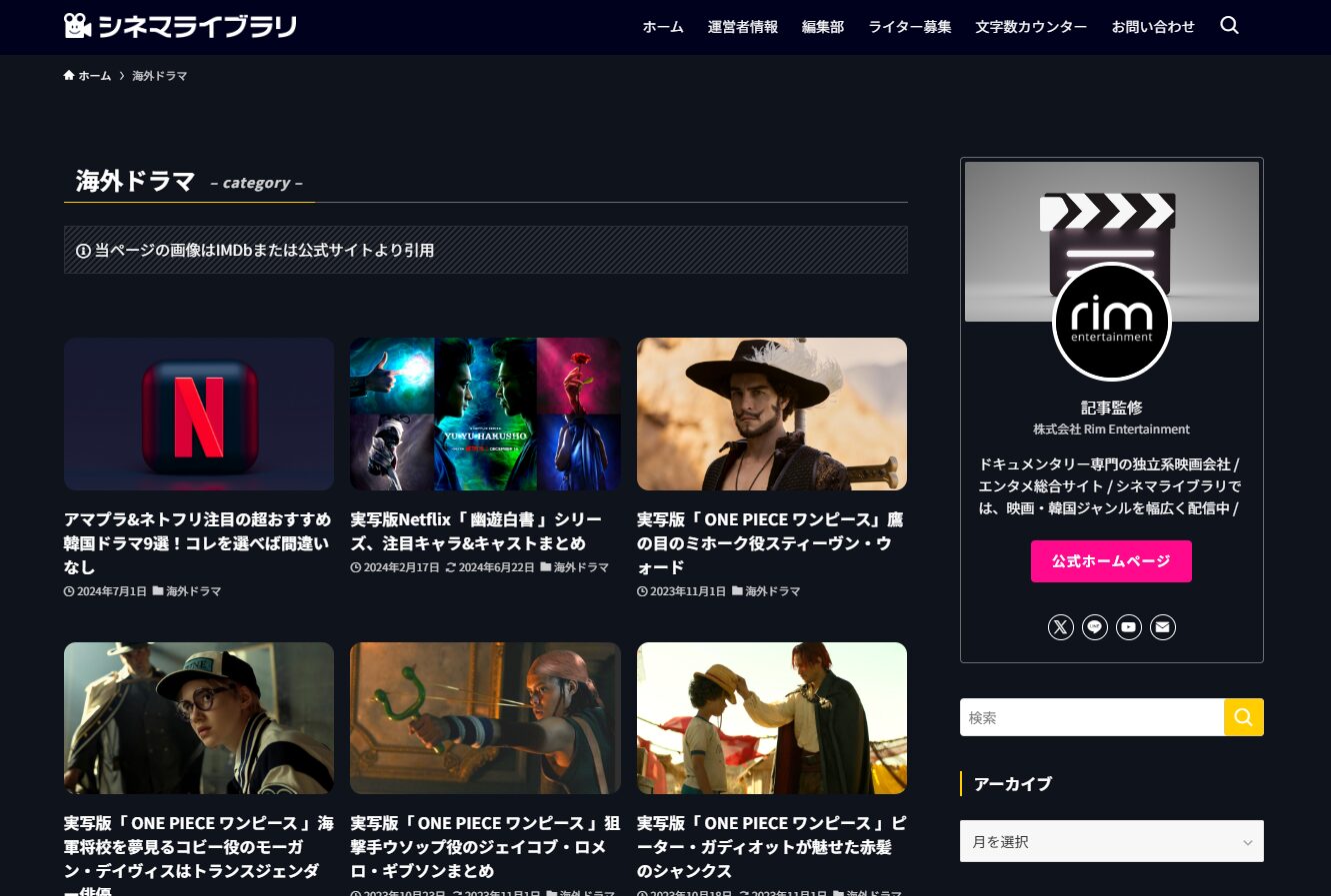 映画メディアの「シネマライブラリ」にみんなの生活⽔道修理センターが掲載されました！