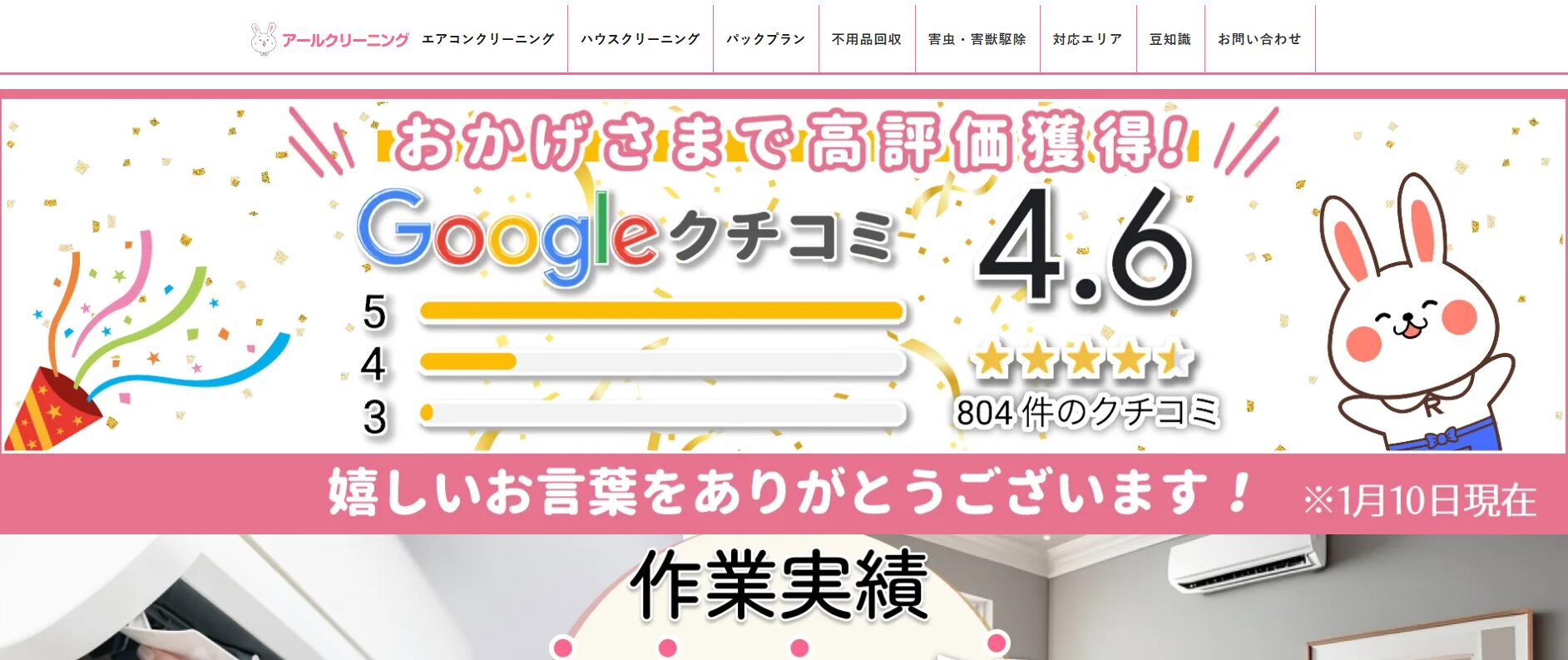 エアコン掃除・ハウスクリーニングの「アールクリーニング」にみんなの生活水道修理センターが掲載されました！
