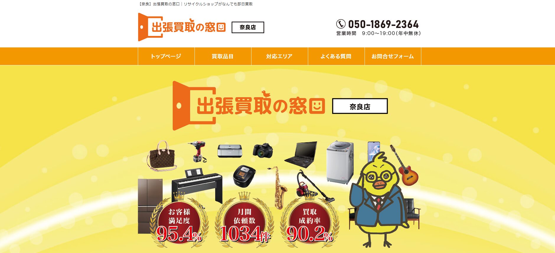 リサイクルショップの「出張買取の窓口」にみんなの生活⽔道修理センターが掲載されました！