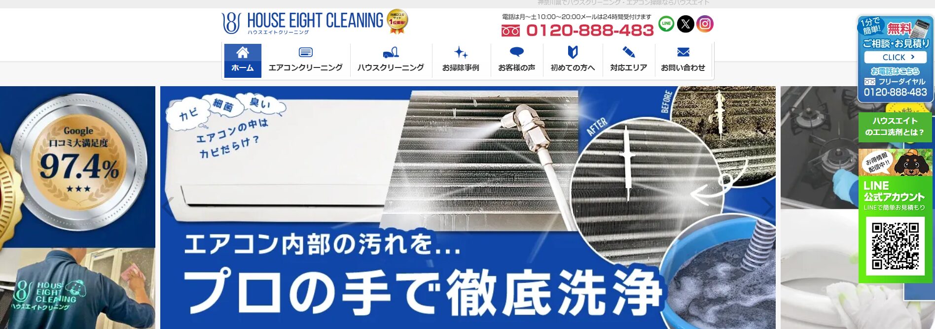 ハウスクリーニング・エアコン掃除の「ハウスエイト」にみんなの生活水道修理センターが掲載されました!