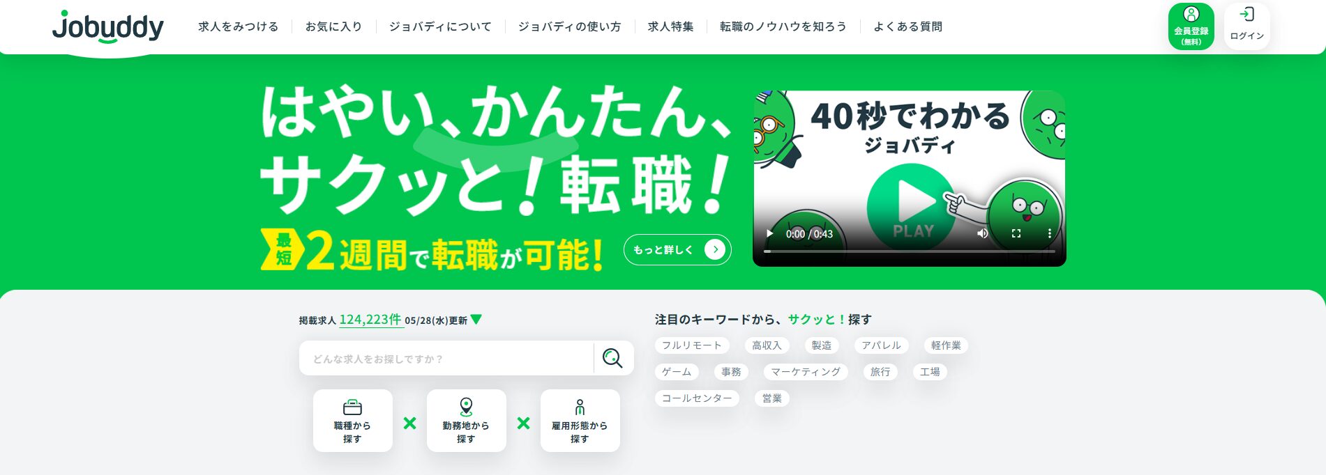 求人サイト「jobuddy」にみんなの生活水道修理センターが掲載されました!