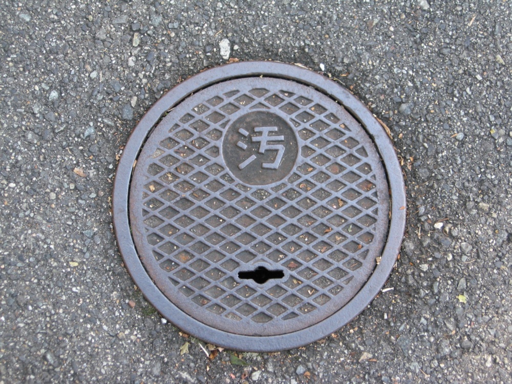 【種類別】汚水枡の役割
