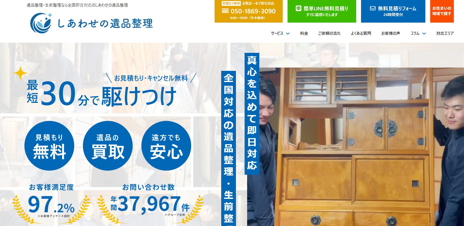 遺品整理「しあわせの遺品整理」にみんなの生活水道修理センターが掲載されました！
