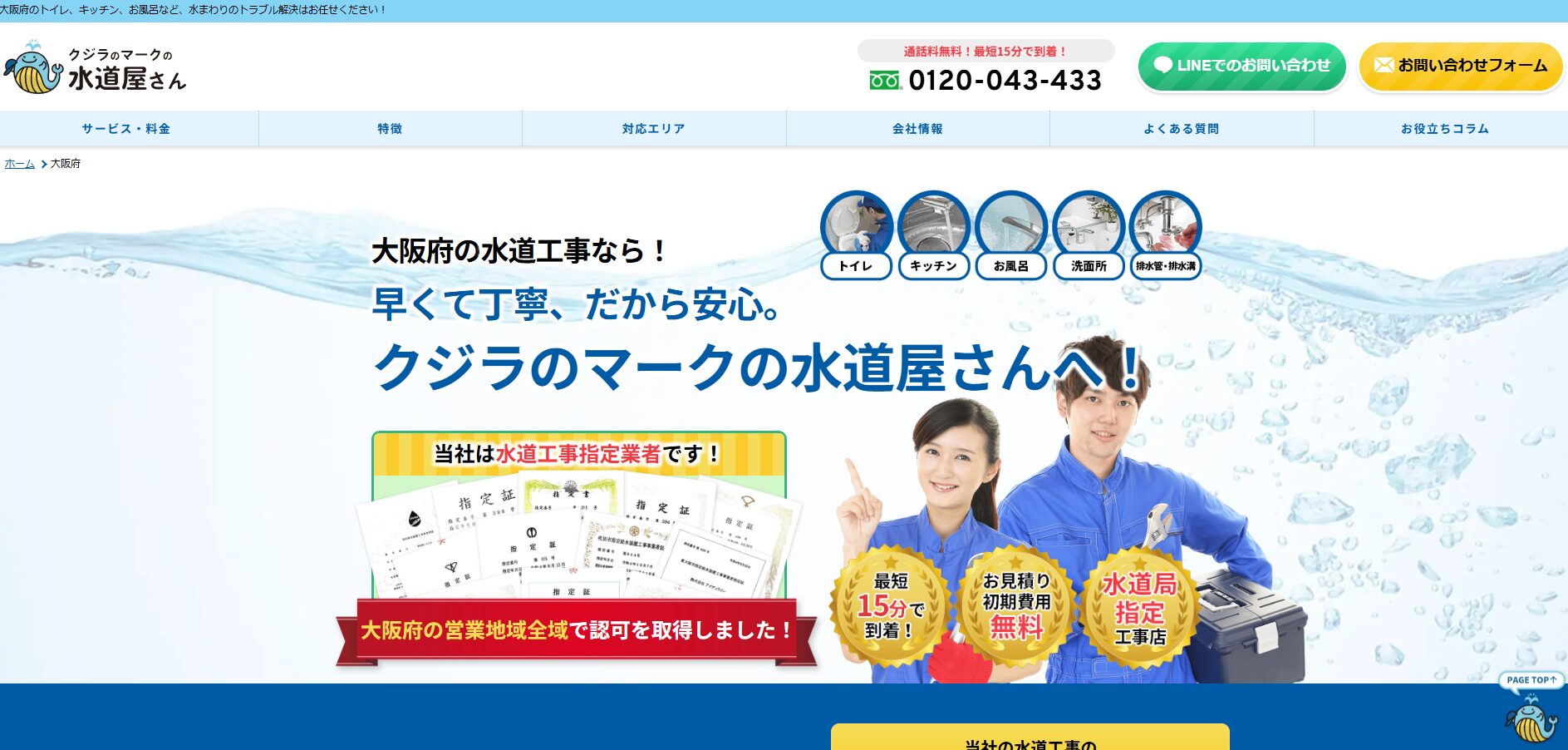 水道修理「クジラのマークの水道屋さん」にみんなの生活⽔道修理センターが掲載されました！
