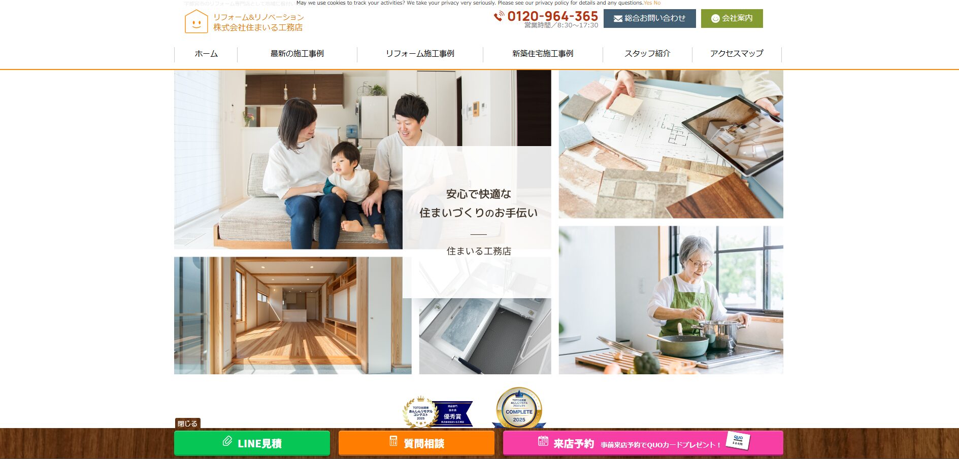 リフォーム、リノベーション専門店「住まいる工務店」にみんなの生活⽔道修理センターが掲載されました！