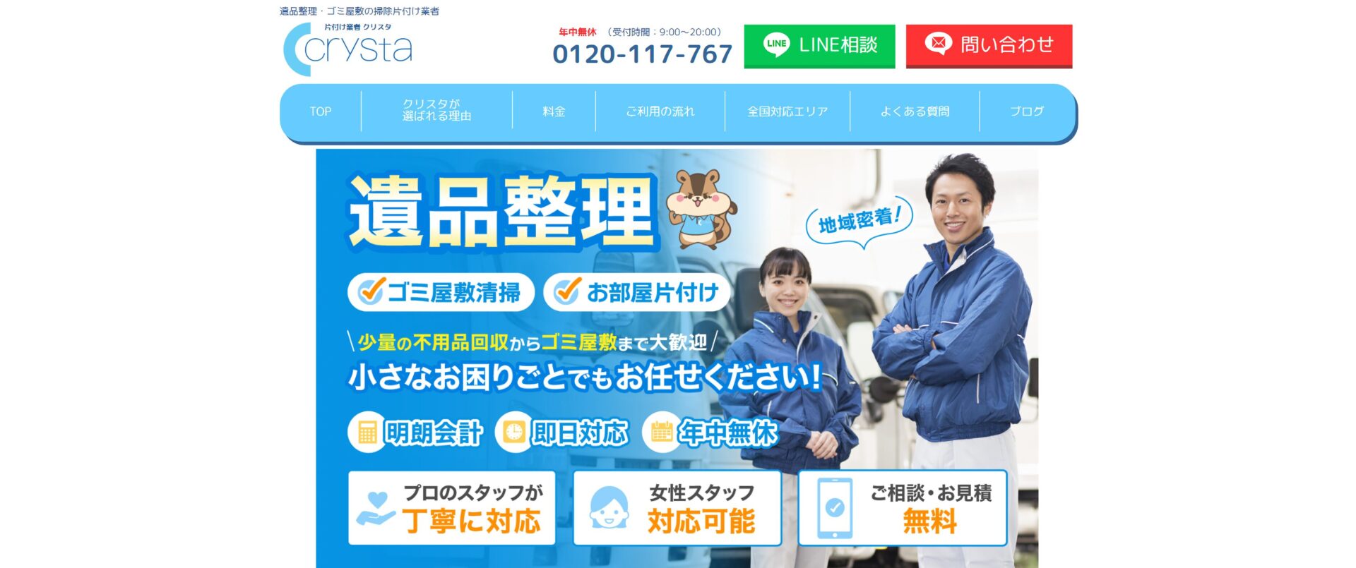 遺品整理・ゴミ屋敷の片付け業者「クリスタ」にみんなの生活⽔道修理センターが掲載されました！