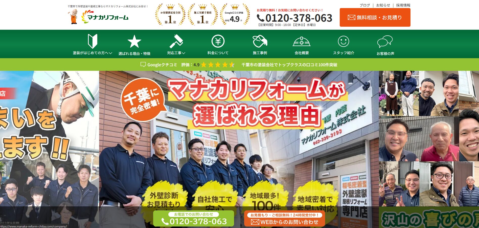 外壁塗装・屋根工事「マナカリフォーム」にみんなの生活⽔道修理センターが掲載されました！